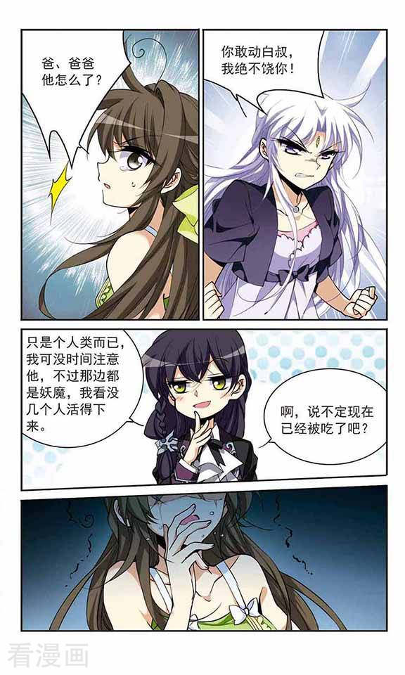 三眼哮天录第214话 幻心珠