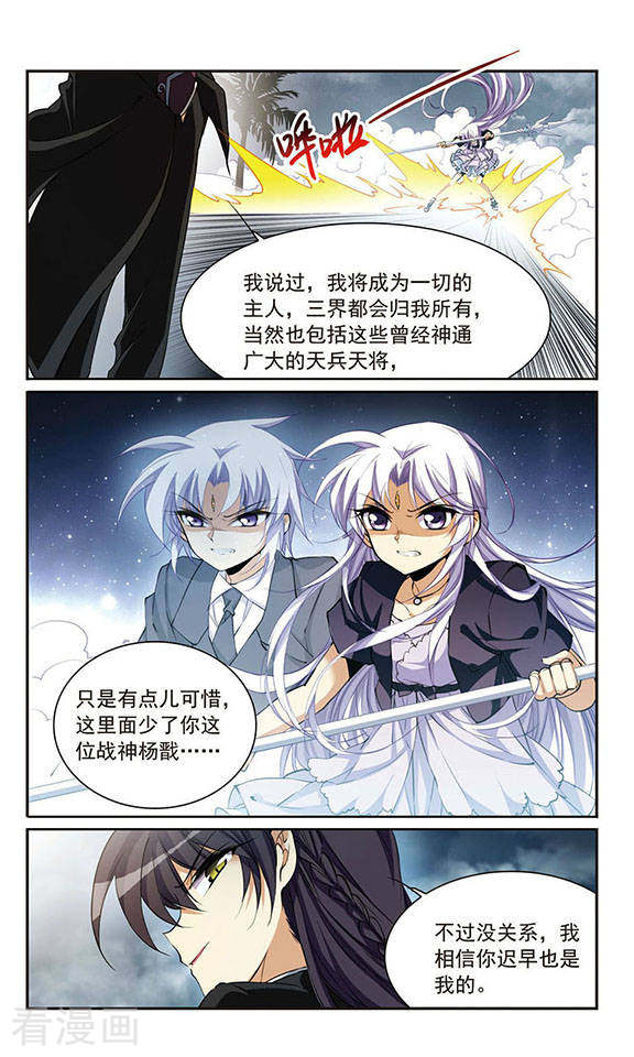 三眼哮天录第217话 鬼门天宫3