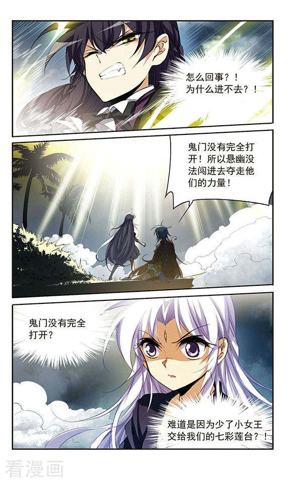 三眼哮天录第217话 鬼门天宫3