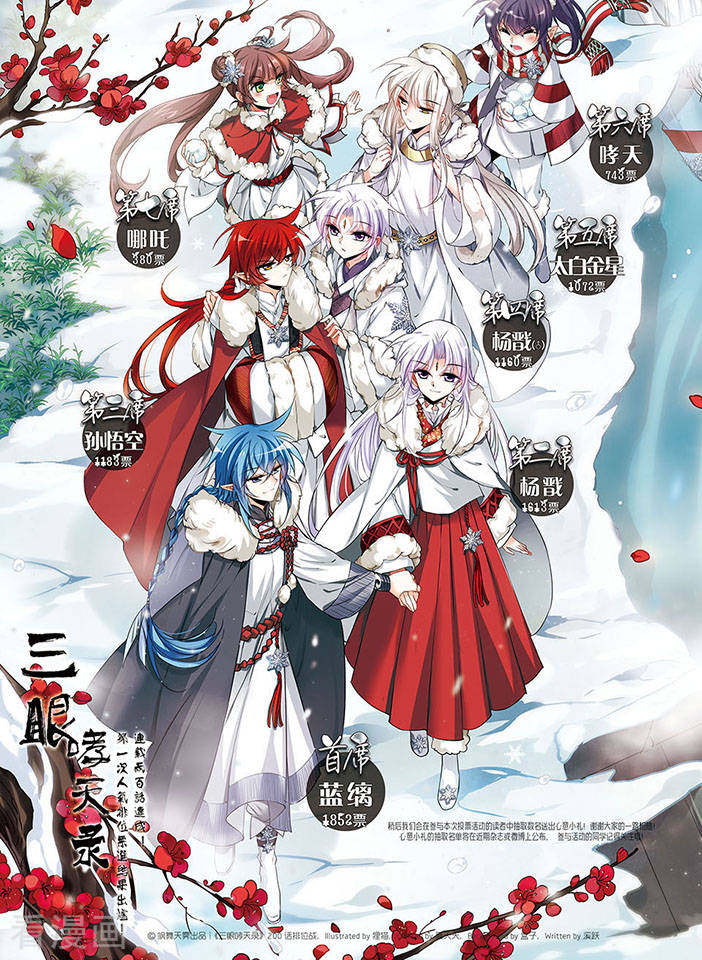 三眼哮天录第217话 鬼门天宫3