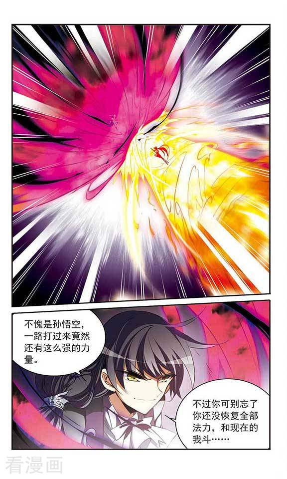 三眼哮天录第218话 前路未卜1