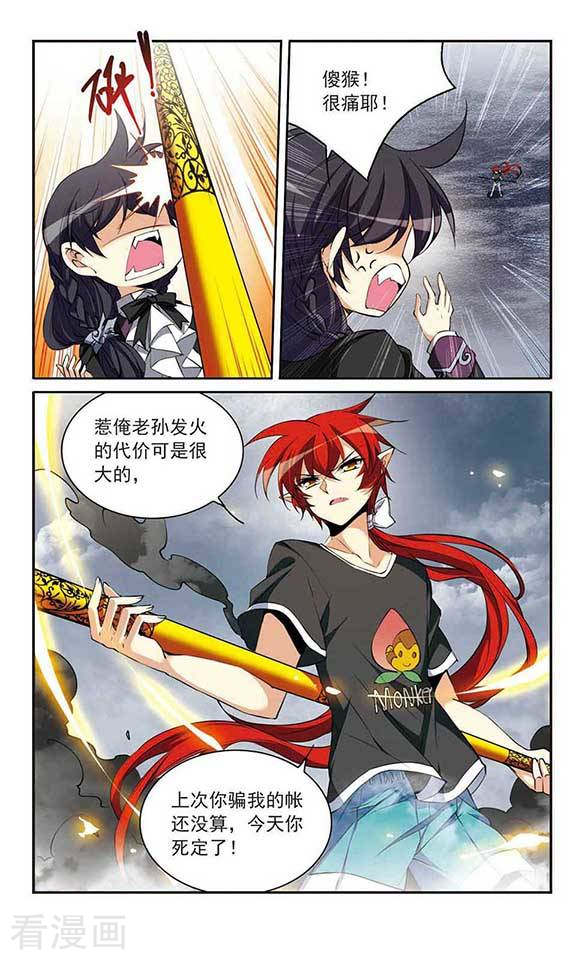 三眼哮天录第218话 前路未卜1