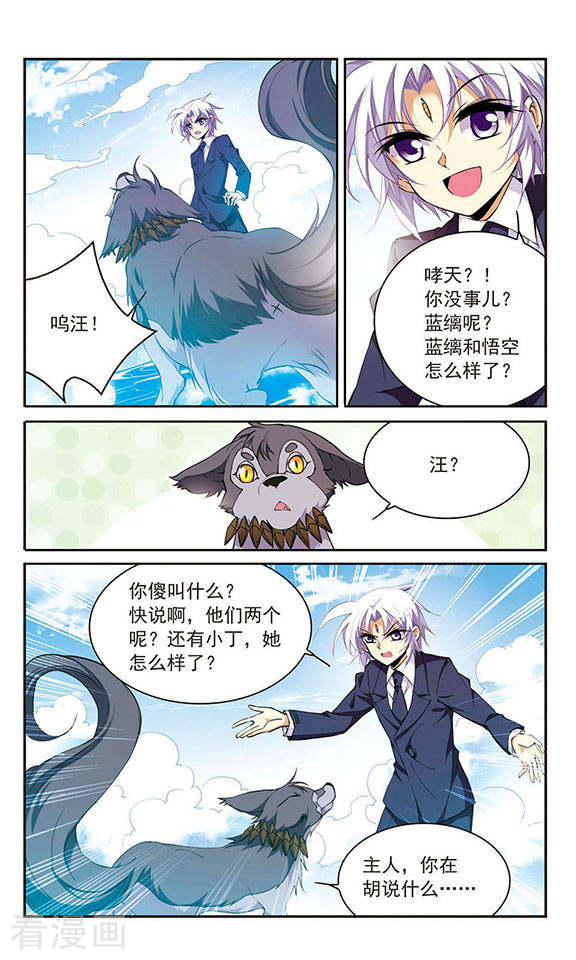 三眼哮天录第221话 回到起点1