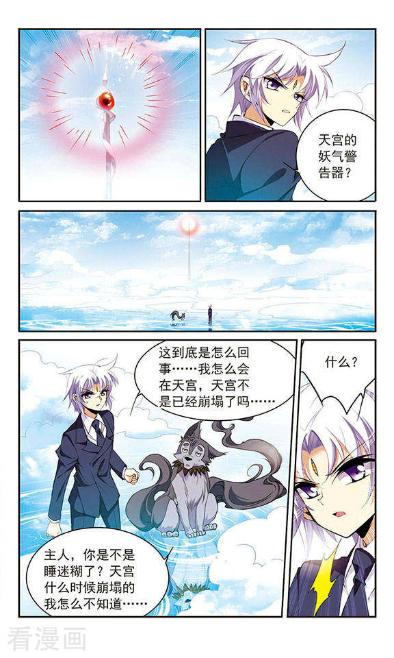 三眼哮天录第221话 回到起点1