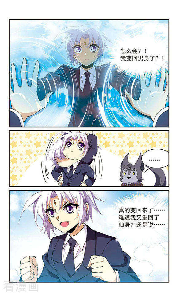 三眼哮天录第222话 回到起点2