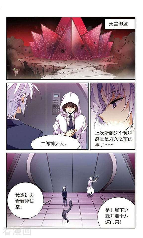 三眼哮天录第222话 回到起点2