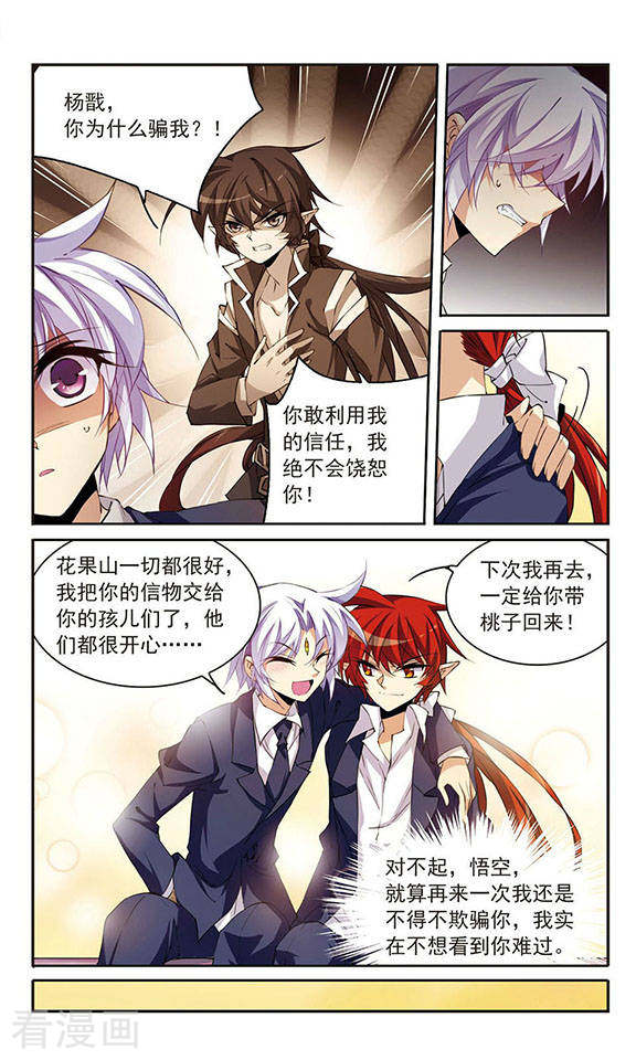 三眼哮天录第223话 回到起点3