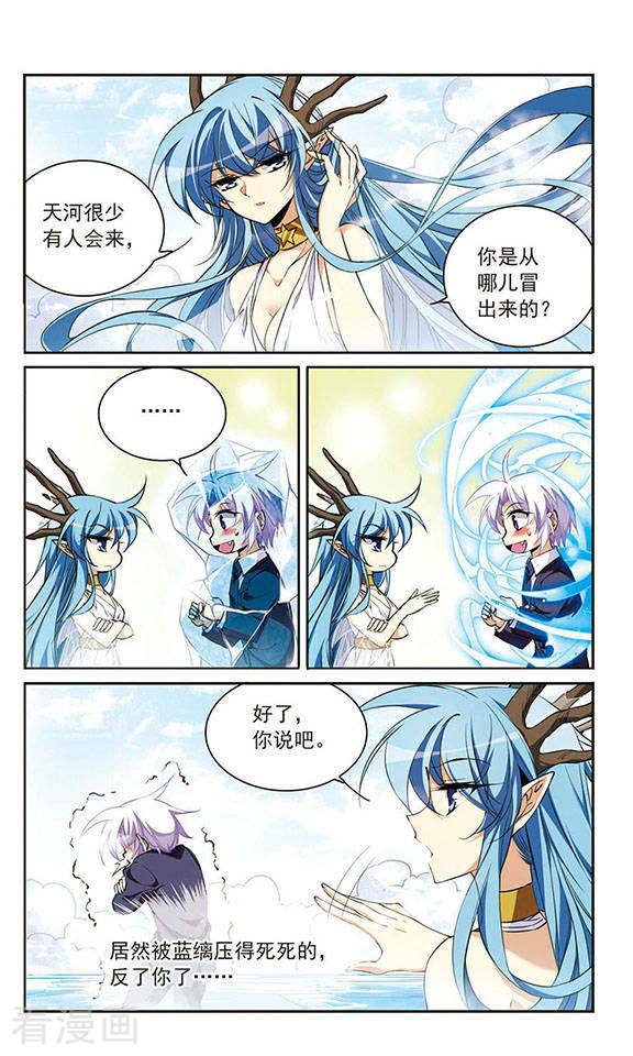 三眼哮天录第224话 天宫的蓝龙1