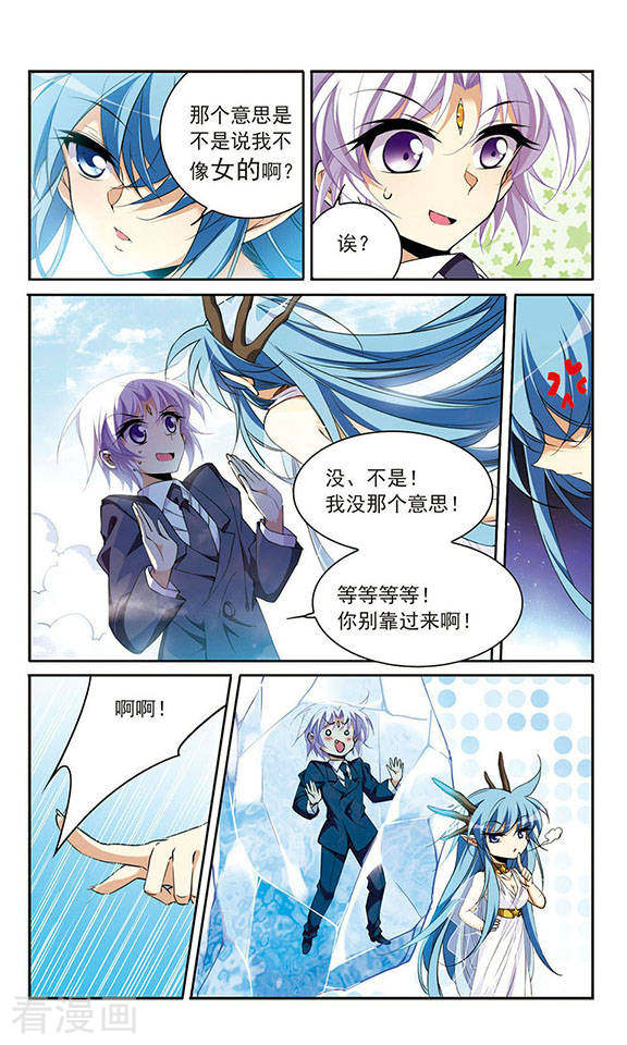 三眼哮天录第225话 天宫的蓝龙2