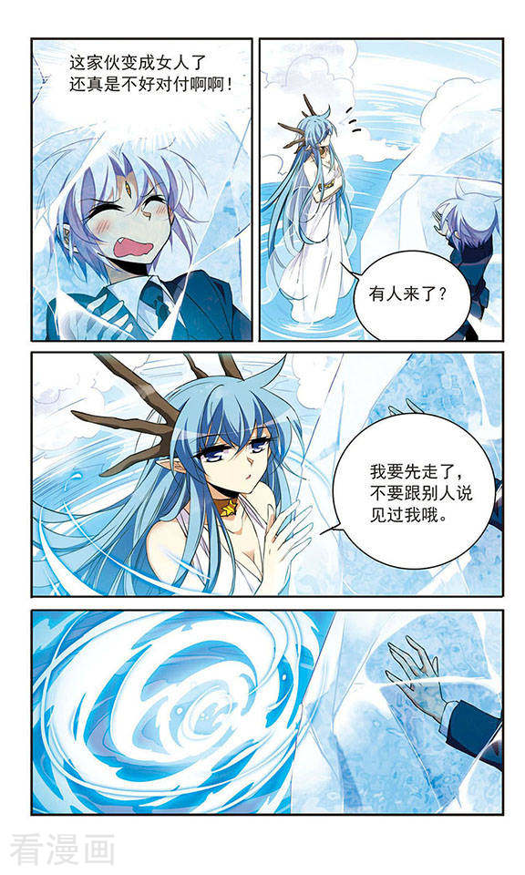 三眼哮天录第225话 天宫的蓝龙2