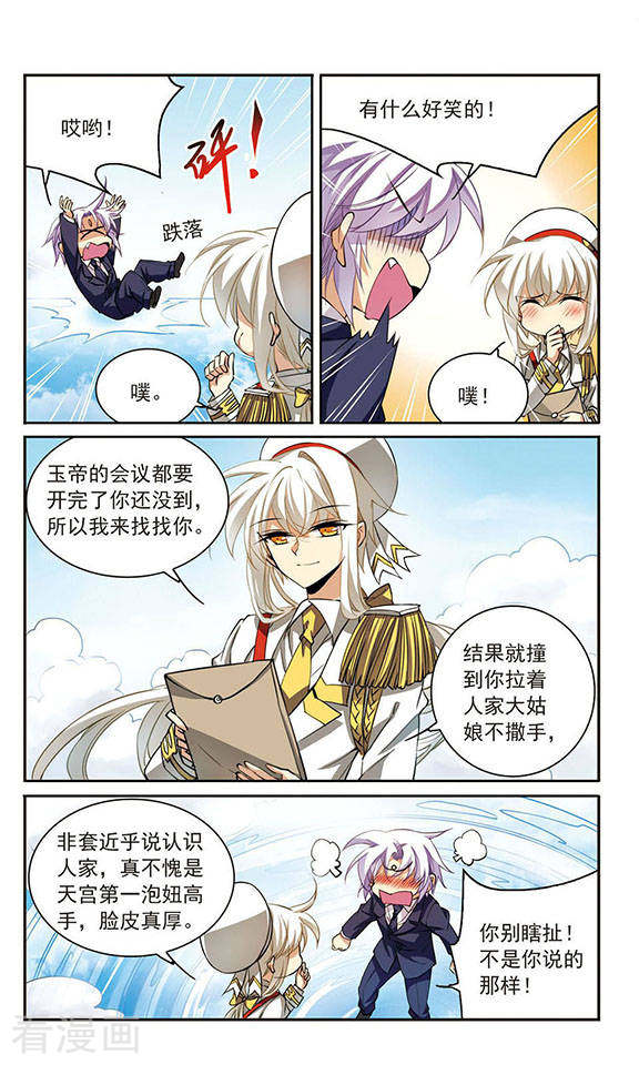 三眼哮天录第225话 天宫的蓝龙2