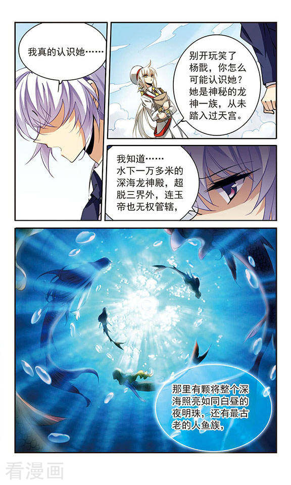 三眼哮天录第225话 天宫的蓝龙2