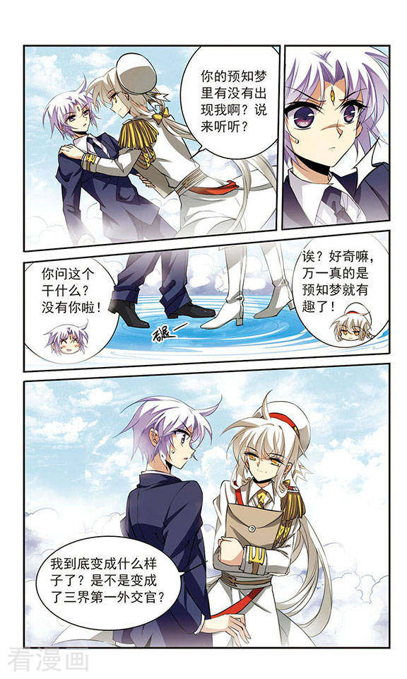三眼哮天录第226话 天宫的蓝龙3