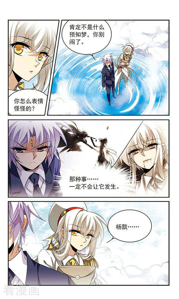 三眼哮天录第226话 天宫的蓝龙3