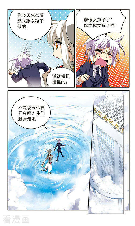三眼哮天录第226话 天宫的蓝龙3