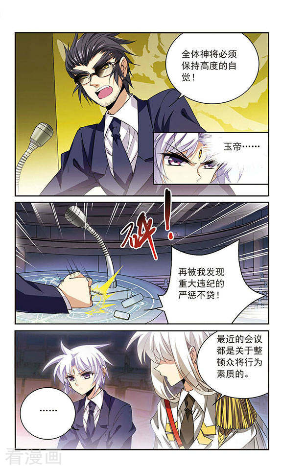 三眼哮天录第226话 天宫的蓝龙3