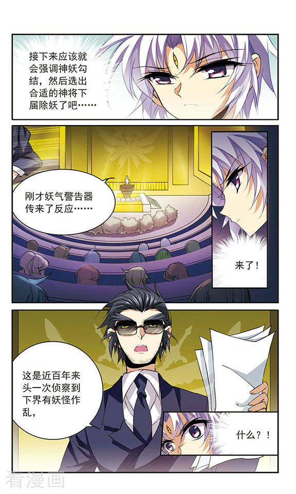 三眼哮天录第226话 天宫的蓝龙3