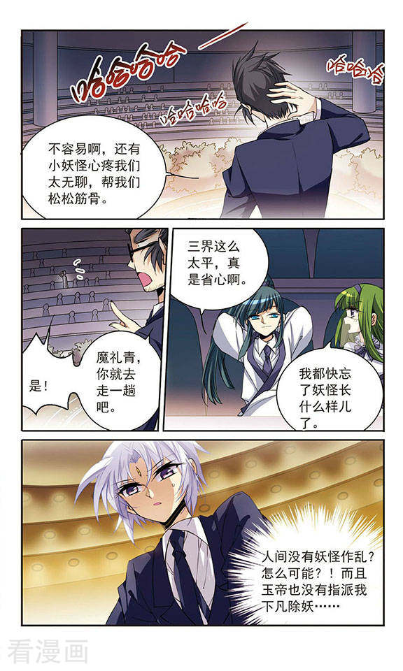 三眼哮天录第226话 天宫的蓝龙3