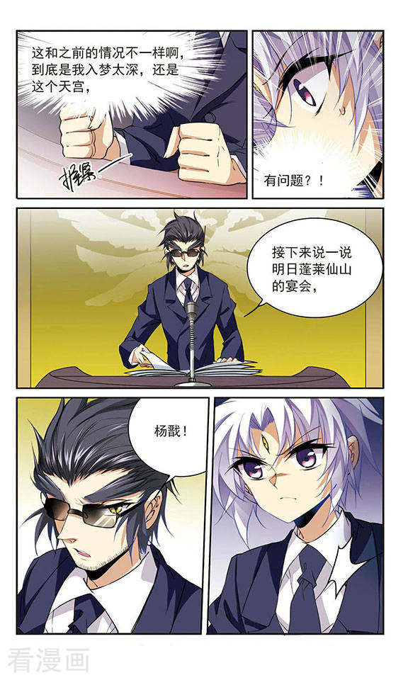 三眼哮天录第226话 天宫的蓝龙3
