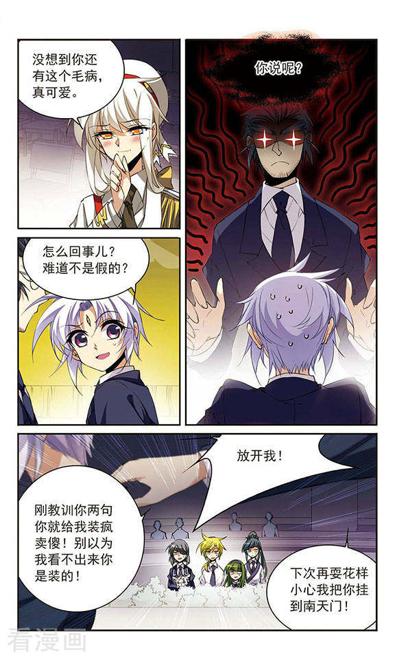 三眼哮天录第227话 自由的悟空1