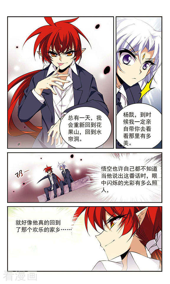 三眼哮天录第228话 自由的悟空2