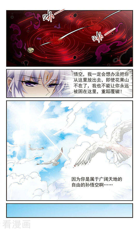 三眼哮天录第228话 自由的悟空2