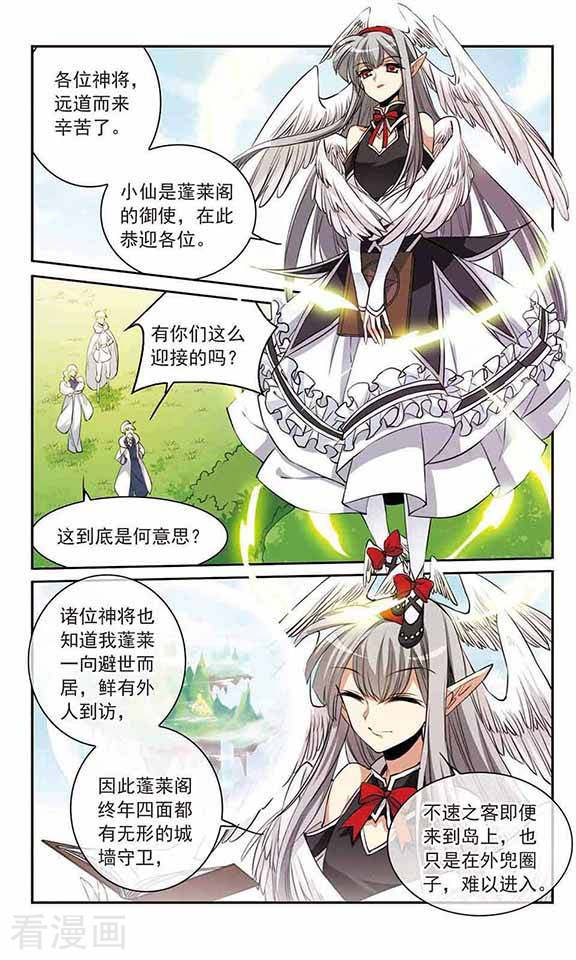 三眼哮天录第229话 蓬莱仙岛1