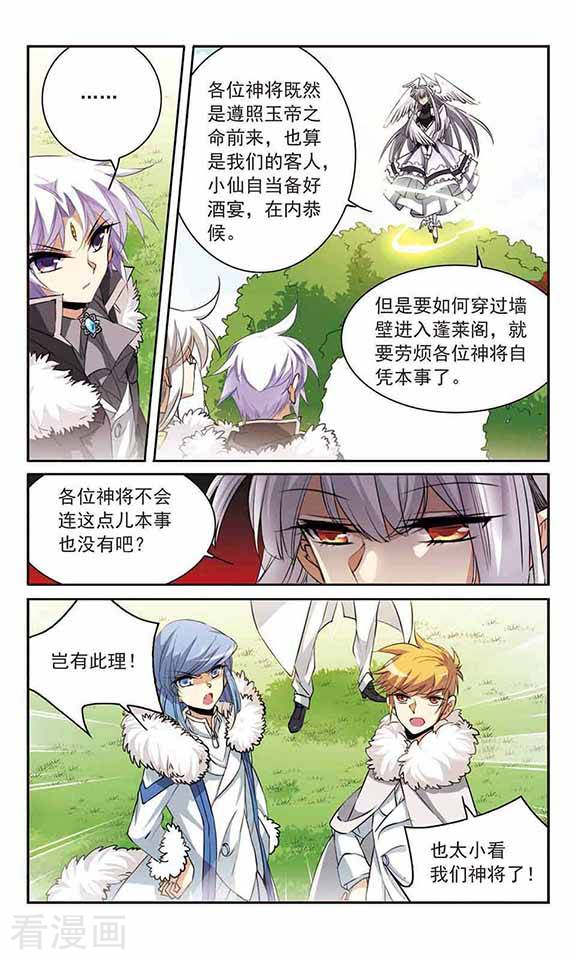 三眼哮天录第229话 蓬莱仙岛1