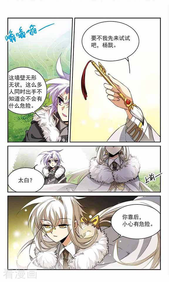 三眼哮天录第229话 蓬莱仙岛1