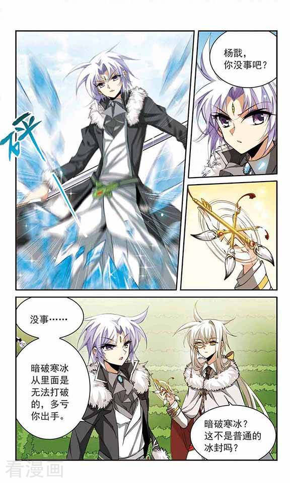 三眼哮天录第230话 蓬莱仙岛2