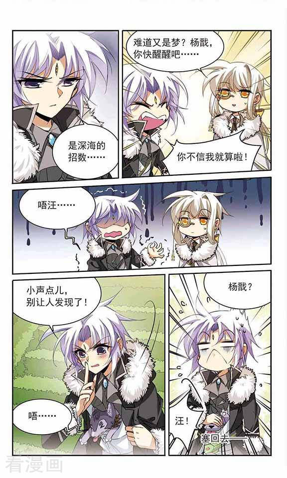 三眼哮天录第230话 蓬莱仙岛2