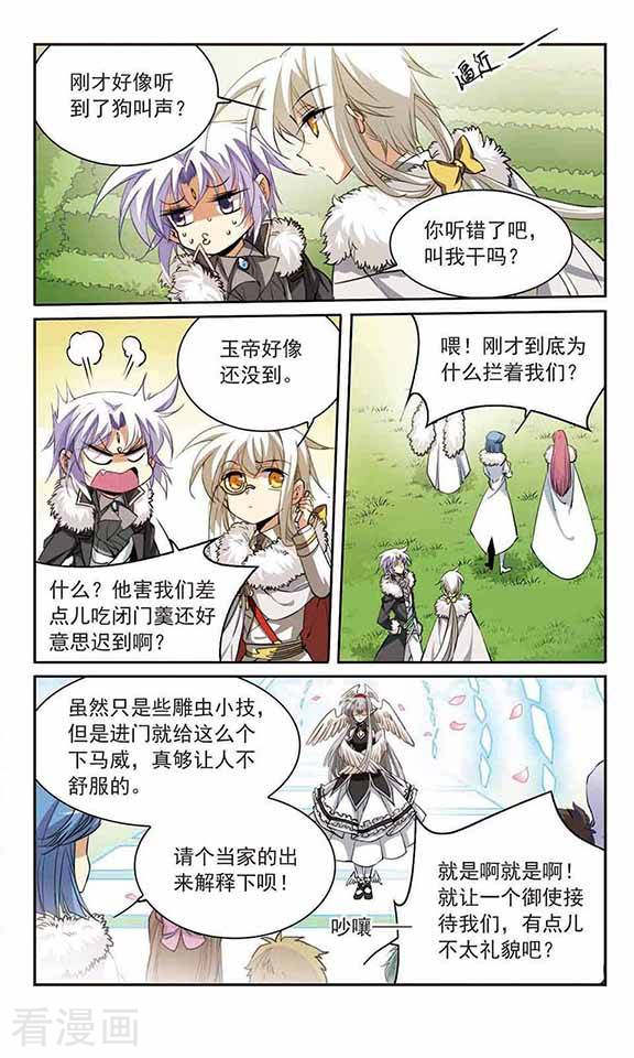 三眼哮天录第230话 蓬莱仙岛2