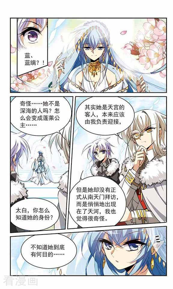 三眼哮天录第231话 蓬莱仙岛3