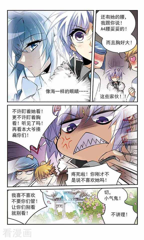 三眼哮天录第231话 蓬莱仙岛3