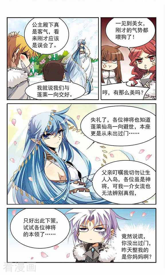 三眼哮天录第231话 蓬莱仙岛3