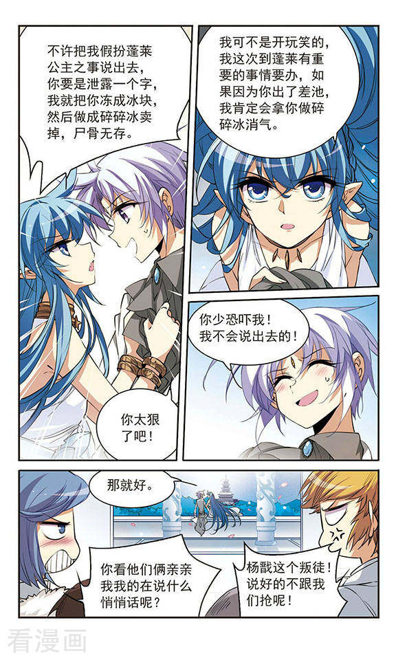 三眼哮天录第232话 撷月阁诡变1