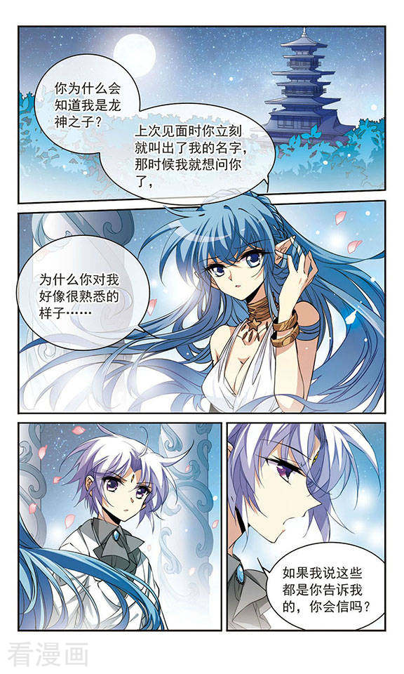 三眼哮天录第232话 撷月阁诡变1