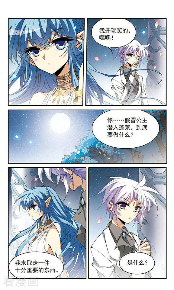 三眼哮天录第232话 撷月阁诡变1
