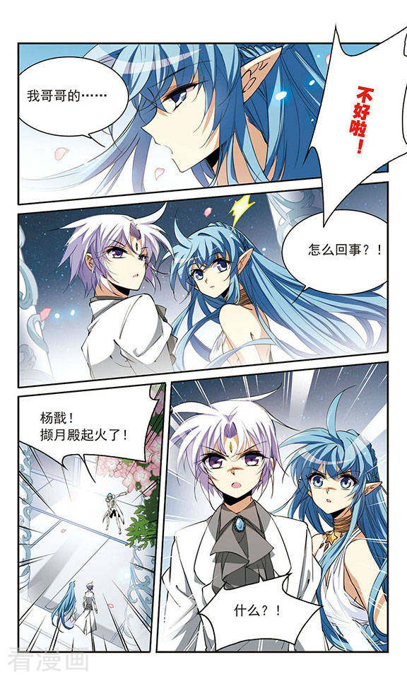 三眼哮天录第232话 撷月阁诡变1