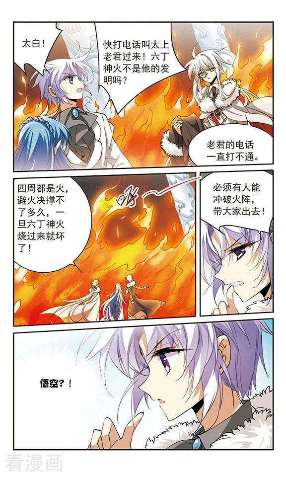 三眼哮天录第233话 撷月阁诡变2