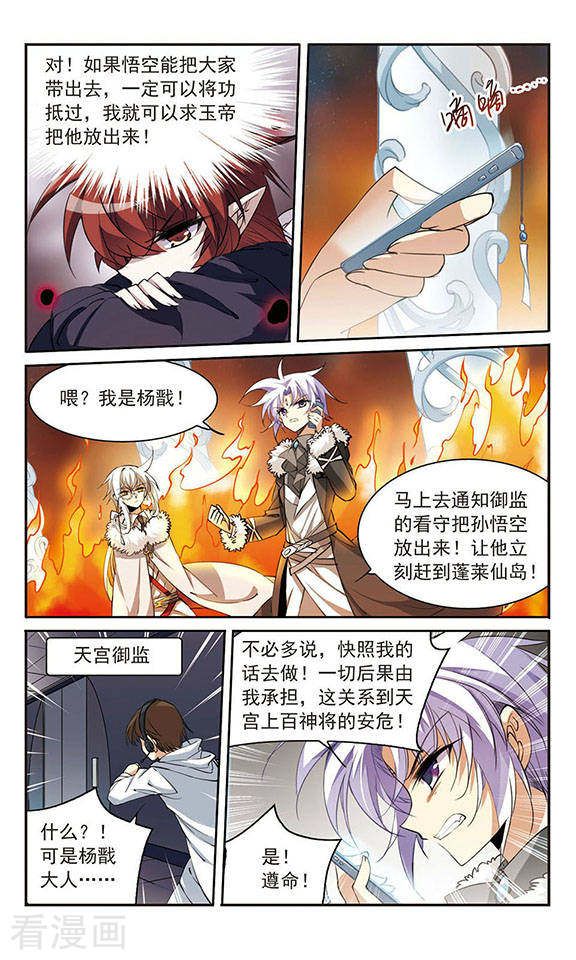 三眼哮天录第233话 撷月阁诡变2