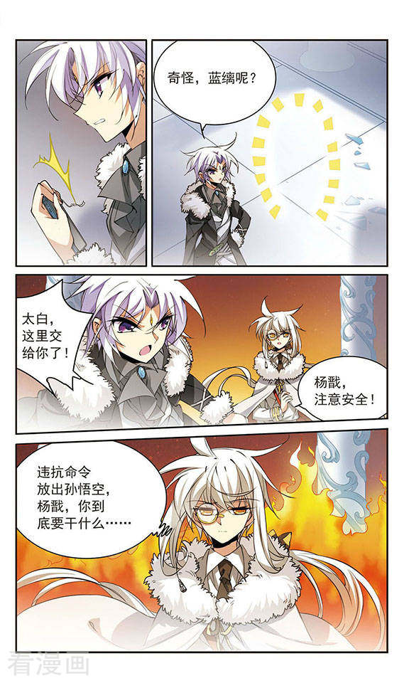 三眼哮天录第233话 撷月阁诡变2