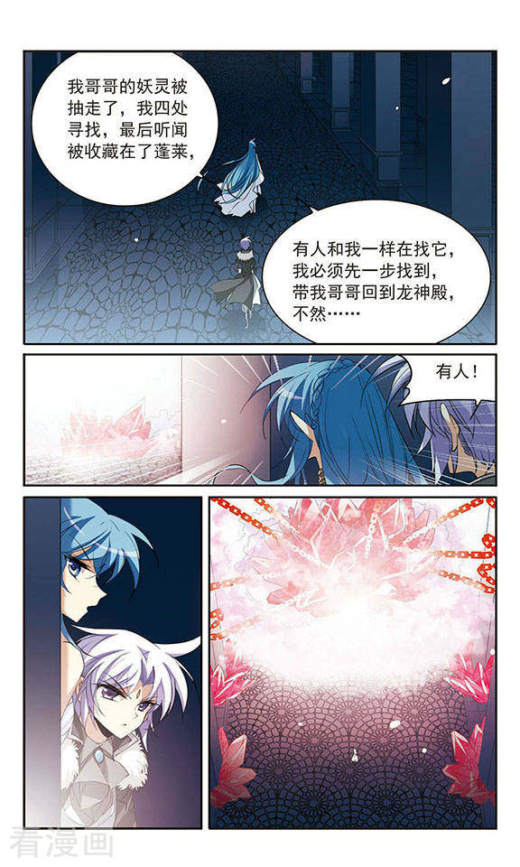 三眼哮天录第234话 撷月阁诡变3