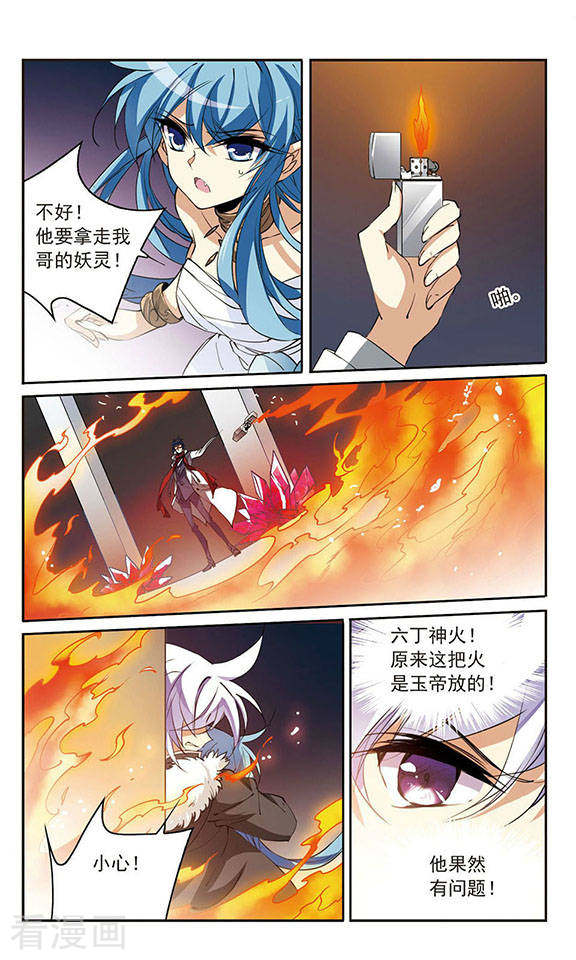 三眼哮天录第234话 撷月阁诡变3