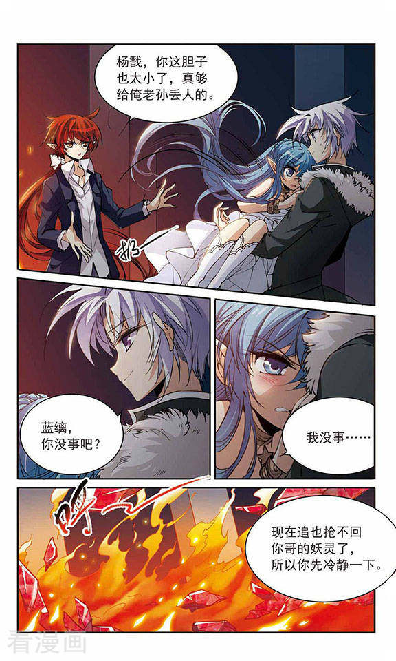 三眼哮天录第235话 天降奇兵1