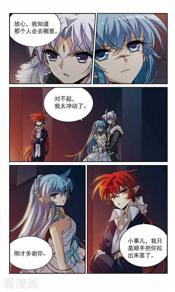 三眼哮天录第235话 天降奇兵1