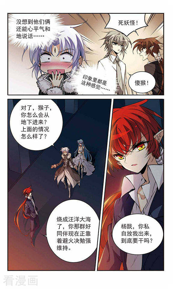 三眼哮天录第235话 天降奇兵1