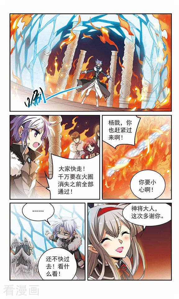 三眼哮天录第236话 天降奇兵2