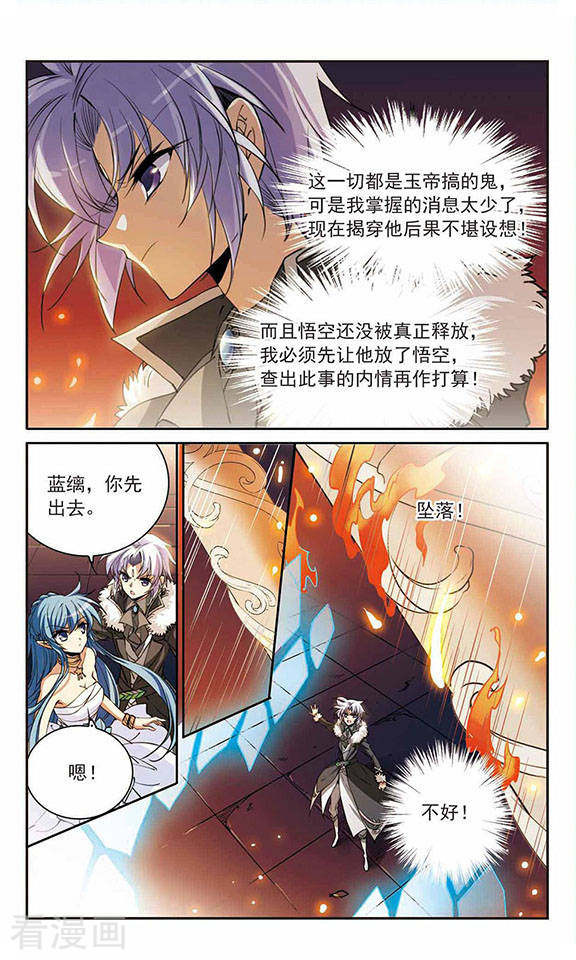 三眼哮天录第236话 天降奇兵2