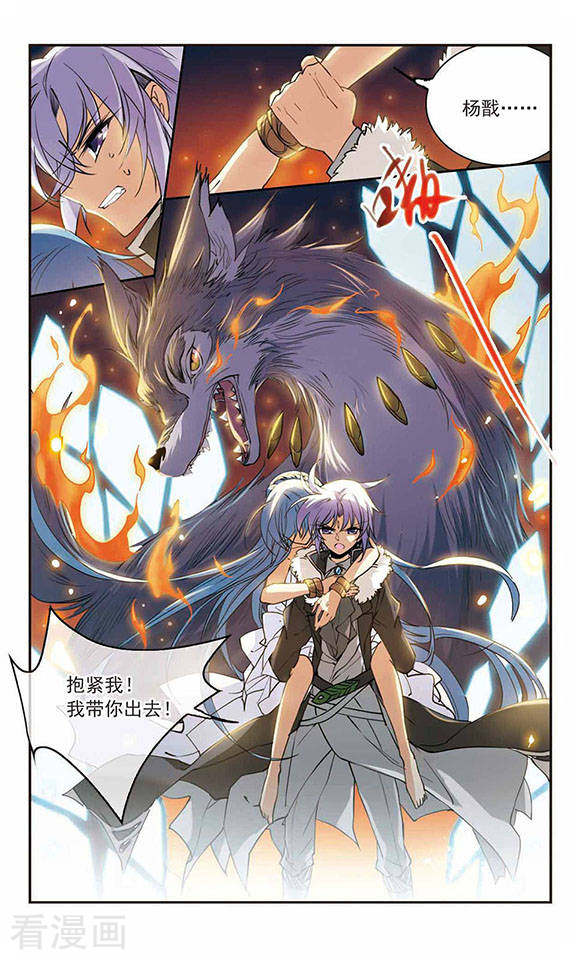 三眼哮天录第237话 天降奇兵3